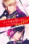Kaguya-sama: Love Is War - Final (2021) BluRay 480p, 720p & 1080p Full HD Movie Download